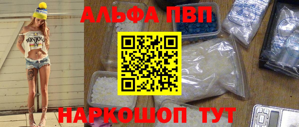 Балашиха  A-PVP Crystall  А ПВП кристаллы  Alpha-PVP  Вход с VPN  Alfa_PVP кристаллы 