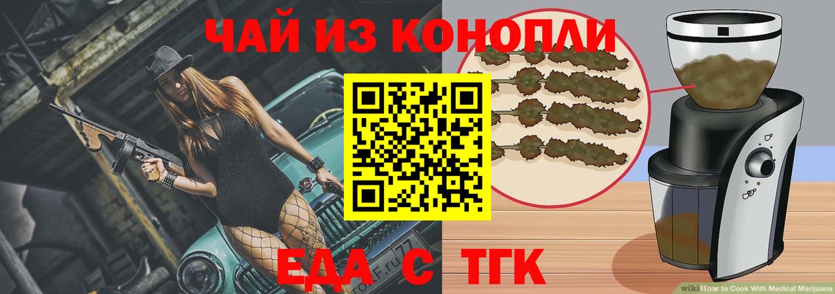 Еда ТГК конопля  Вход с VPN  Балашиха 