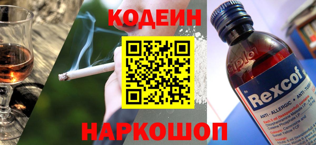 Кодеиновый сироп Lean напиток Lean (лин)  Кодеиновый сироп Lean Purple Drank  Вход с VPN  Балашиха 