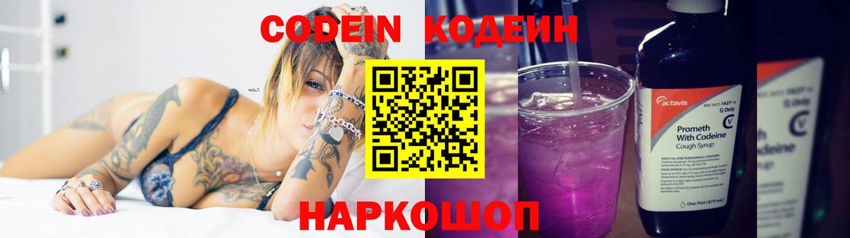 Кодеиновый сироп Lean Purple Drank Балашиха