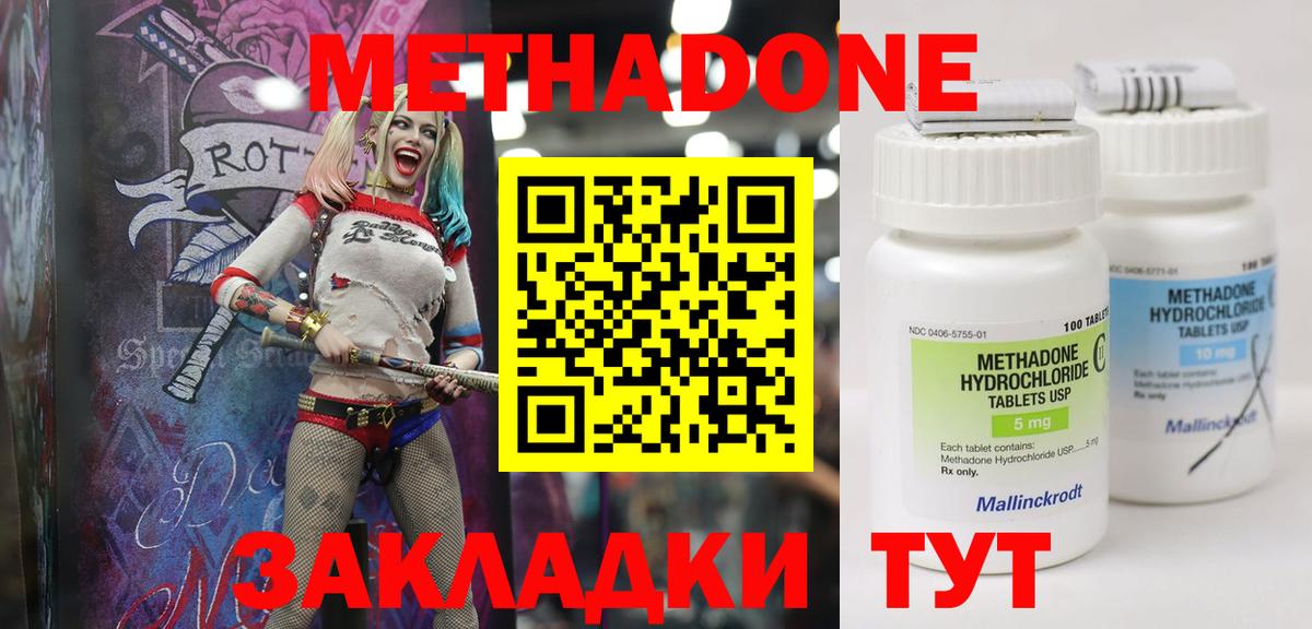 Метадон кристалл  Метадон methadone  Балашиха  Вход с VPN 