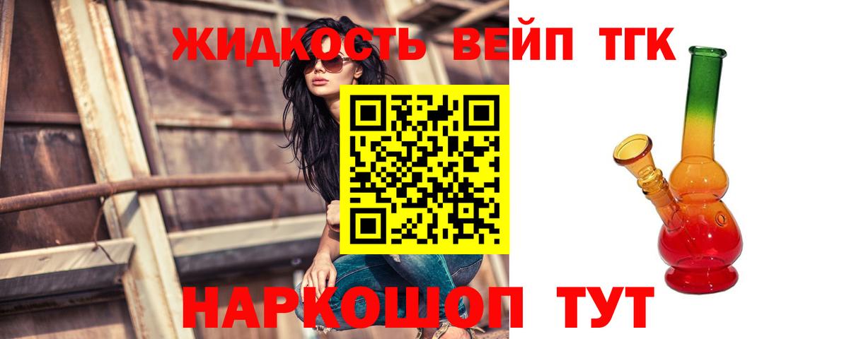 ТГК вейп с тгк Балашиха